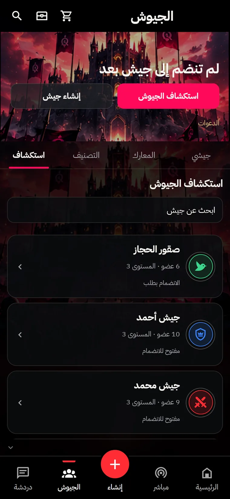 شاشة الجيوش في قدها