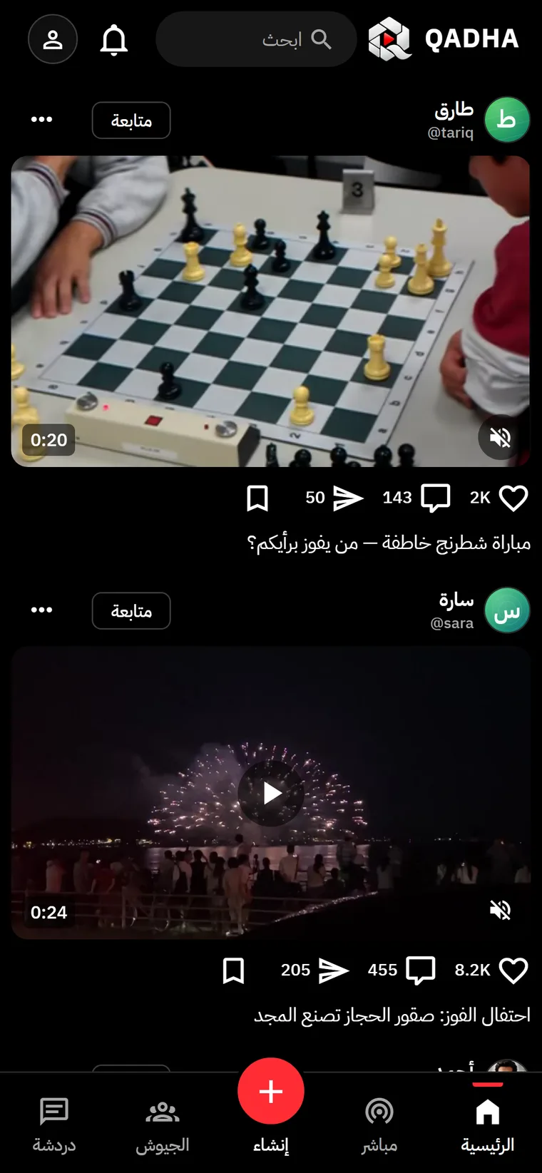 الشاشة الرئيسية في تطبيق قدها: فيديوهات للمتابعة